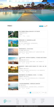 晴天旅游網(wǎng)頁(yè)設(shè)計(jì) 打造陽(yáng)光般明亮愉悅的用戶(hù)體驗(yàn)