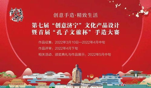 創意賦能文化，濟寧再啟新程｜第七屆創意濟寧文化產品設計大賽作品征集進入倒計時