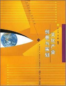 文化創(chuàng)意策劃 賦能文化產(chǎn)業(yè)的核心引擎與實(shí)踐路徑